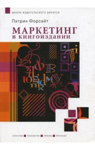 Маркетинг в книгоиздании