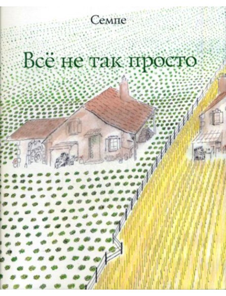 Все не так просто