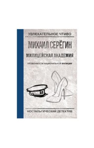 Особенности национальной милиции