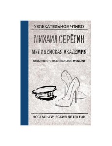 Особенности национальной милиции Особенности национальной милиции