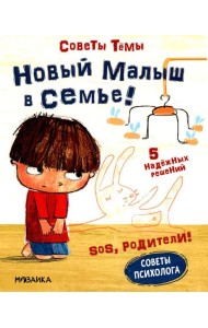 Новый малыш в семье!