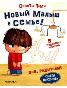 Новый малыш в семье!