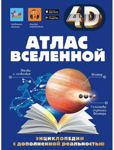 Атлас Вселенной