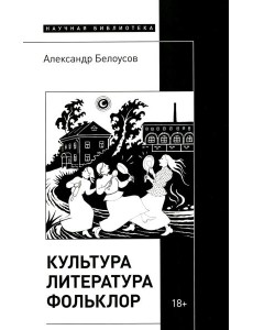 Культура. Литература. Фольклор Культура. Литература. Фольклор