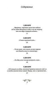 Рождественская мистерия: повесть-сказка