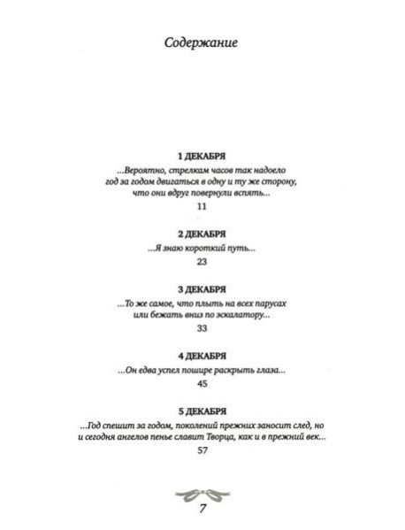 Рождественская мистерия: повесть-сказка