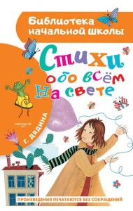 Стихи обо всем на свете