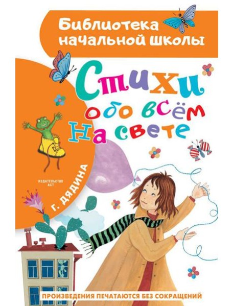 Стихи обо всем на свете