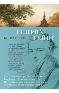 Книга песен