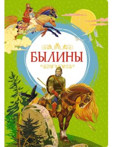 Былины