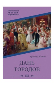 Дань городов