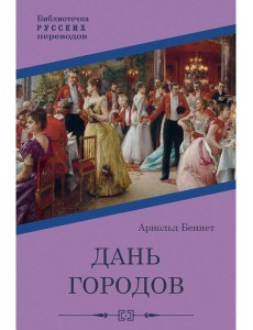 Дань городов Дань городов