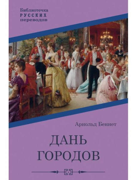 Дань городов