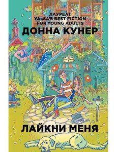 Лайкни меня Лайкни меня