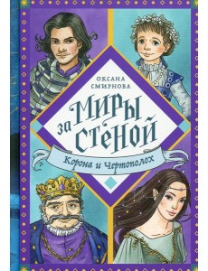 Корона и Чертополох