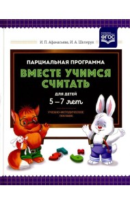 Парциальная программа 