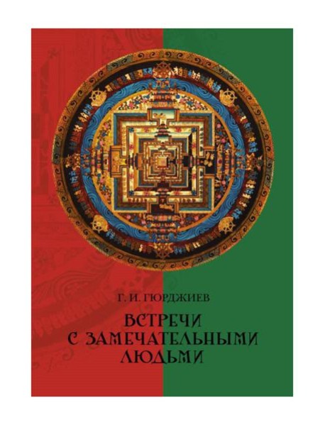 Встречи с замечательными людьми