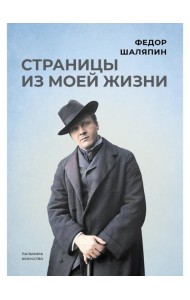 Страницы из моей жизни