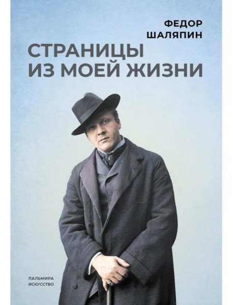 Страницы из моей жизни