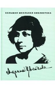 Избранное: Поэзия; Проза; Приложения