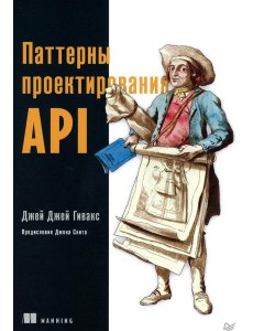 Паттерны проектирования API