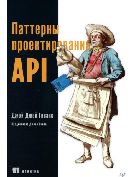 Паттерны проектирования API