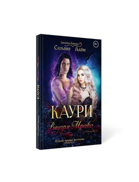 Каури рыцаря Мрака