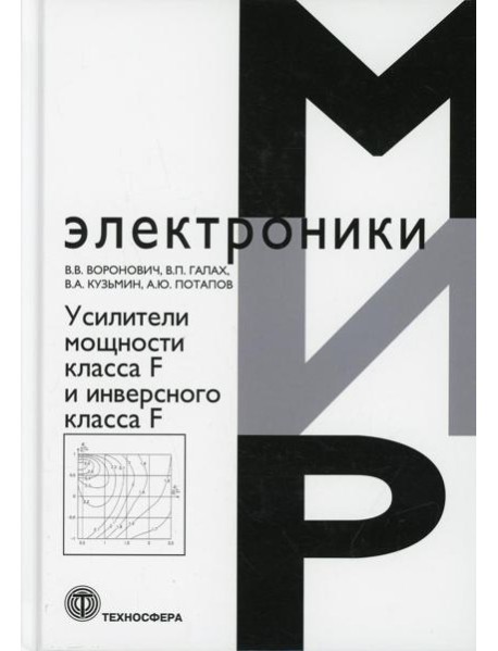 Усилители мощности класса F и инверсного класса F