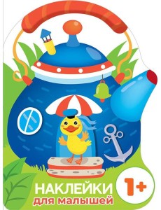 Домик-чайник. Утенок + наклейки