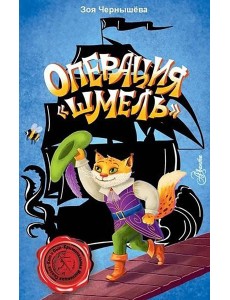 Операция "Шмель" Операция "Шмель"