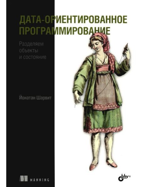Дата-ориентированное программирование