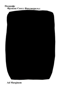 Подшофе. 2-е изд