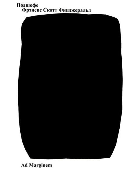 Подшофе. 2-е изд