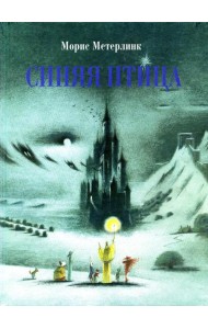 Синяя птица