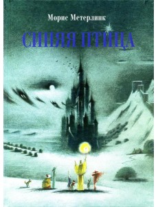 Синяя птица