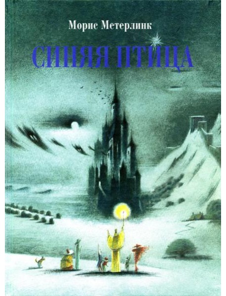 Синяя птица