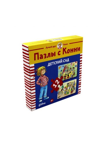 Пазлы с Конни: Детский сад