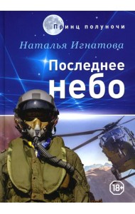 Последнее небо