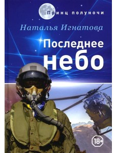 Последнее небо