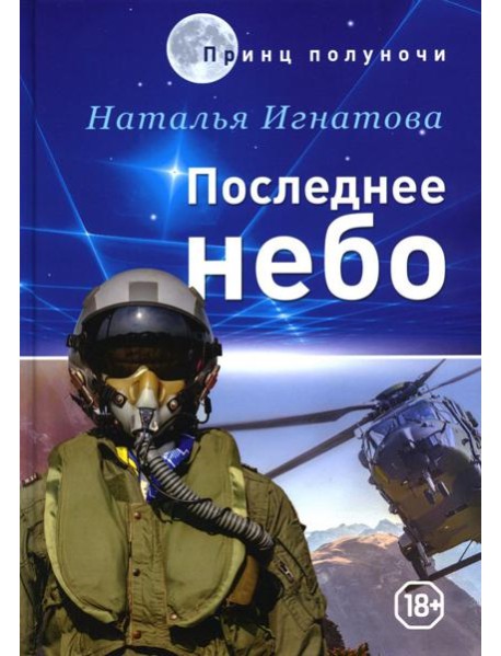 Последнее небо