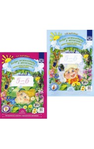 Добро пожаловать в экологию! Рабочая тетрадь для детей 5-6 лет. В 2 ч. Старшая группа (комплект из 2-х книг)