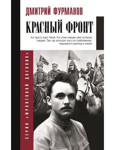 Красный фронт