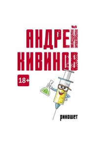 Рикошет: сборник