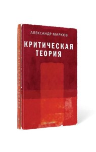 Критическая теория