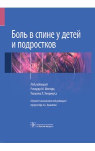 Боль в спине у детей и подростков