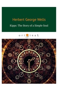 Kipps: The Story of a Simple Soul = Киппс: история простой души: на англ.яз