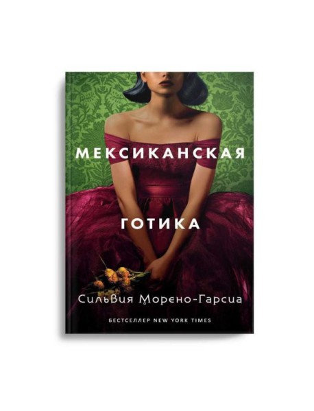 Мексиканская готика