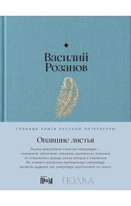 Опавшие листья