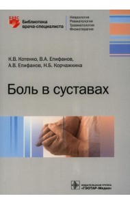 Боль в суставах