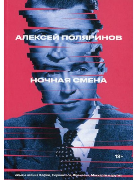 Ночная смена